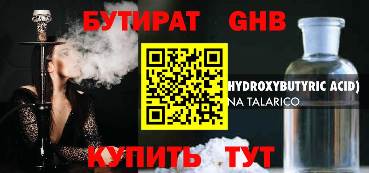 Бутират 99%  Вход с VPN  Коломна 