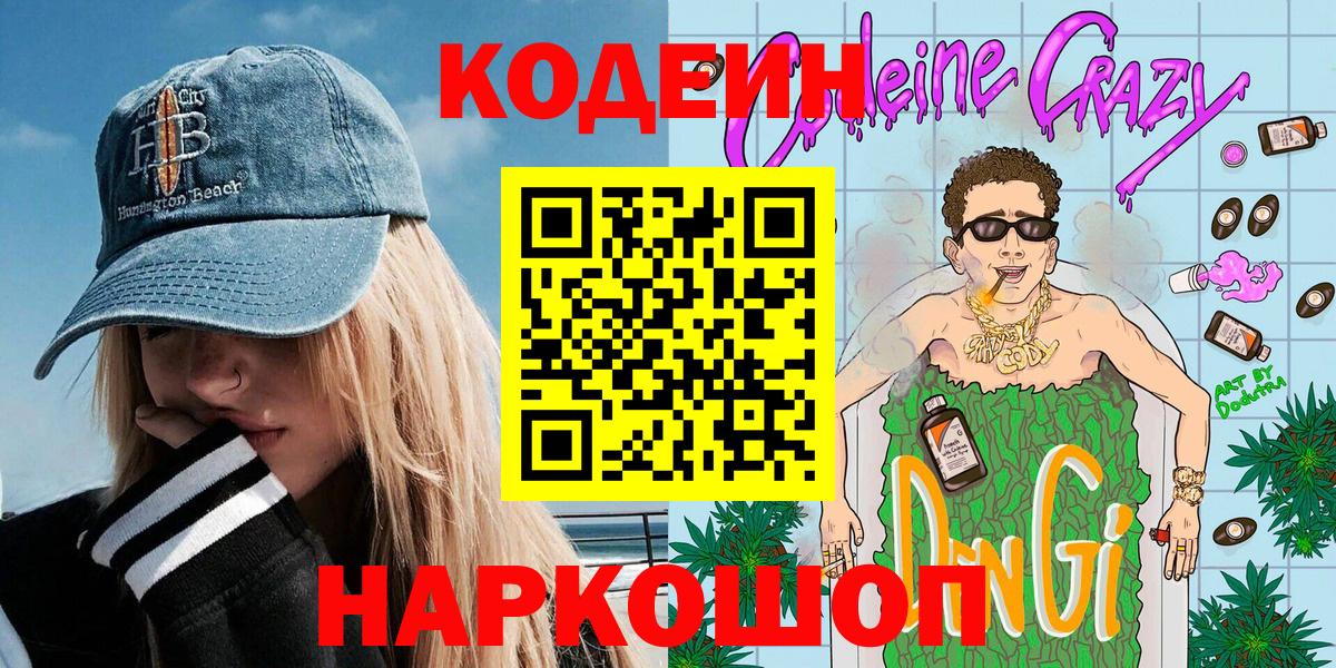 Кодеиновый сироп Lean напиток Lean (лин)  Кодеиновый сироп Lean Purple Drank  Коломна  Вход с VPN 